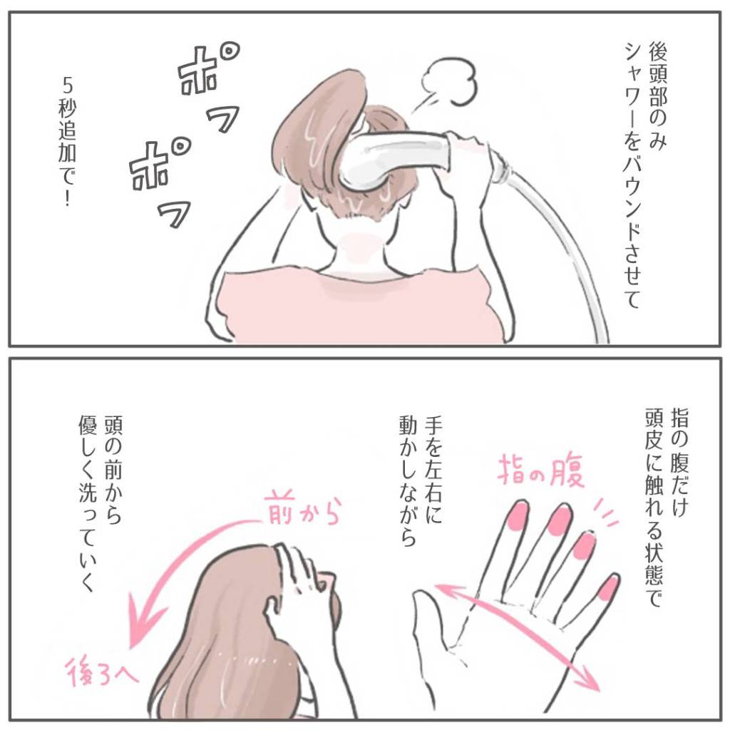 正しいシャンプー方法漫画②