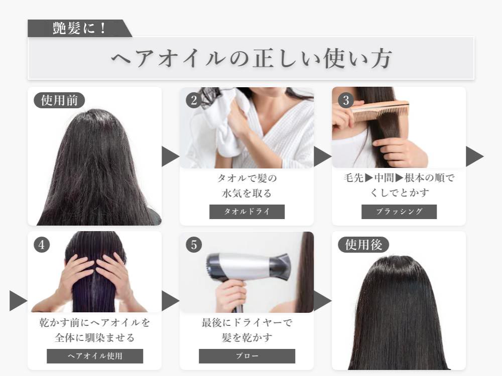 ヘアオイルの正しい使い方