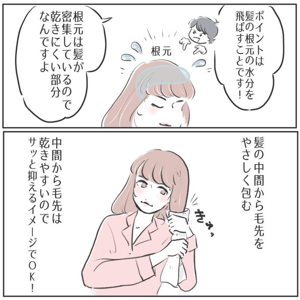 タオルで水気を取るポイント