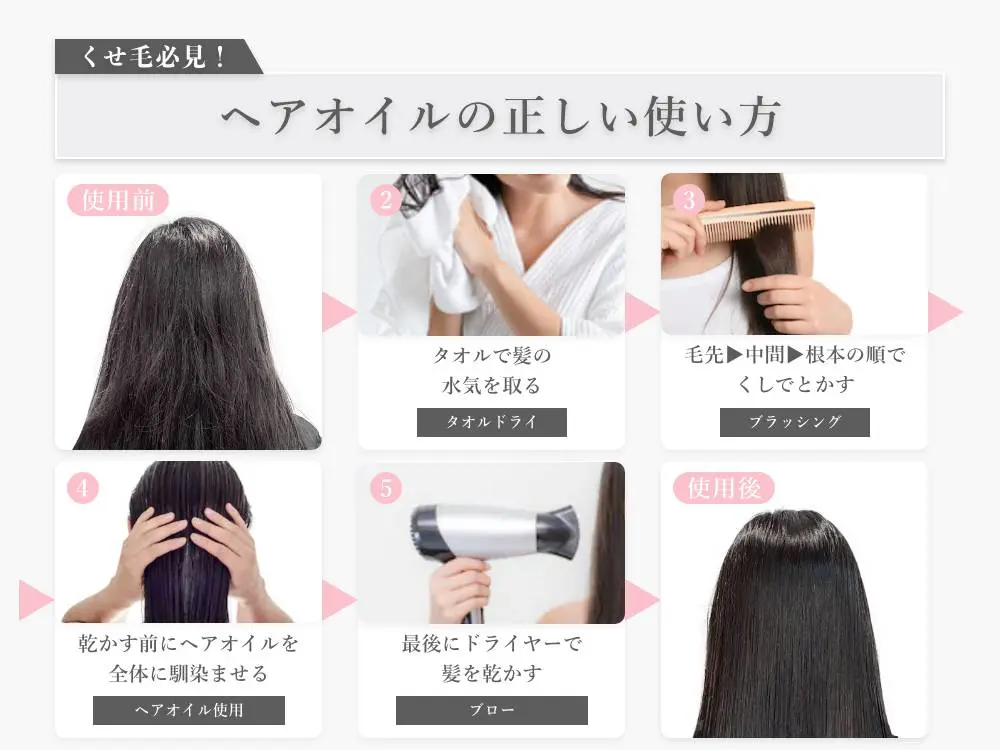 ヘアオイルの正しい使い方