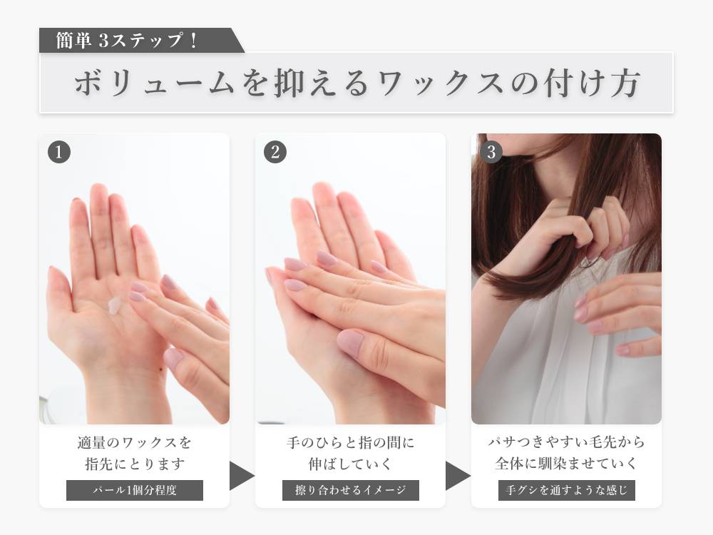 ヘアバームやワックスの使い方