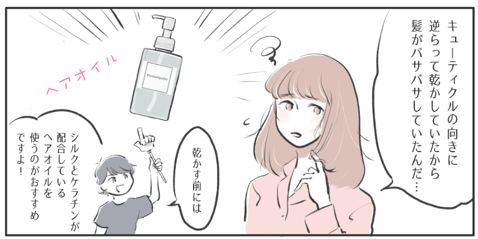 髪を乾かす前はヘアオイルを