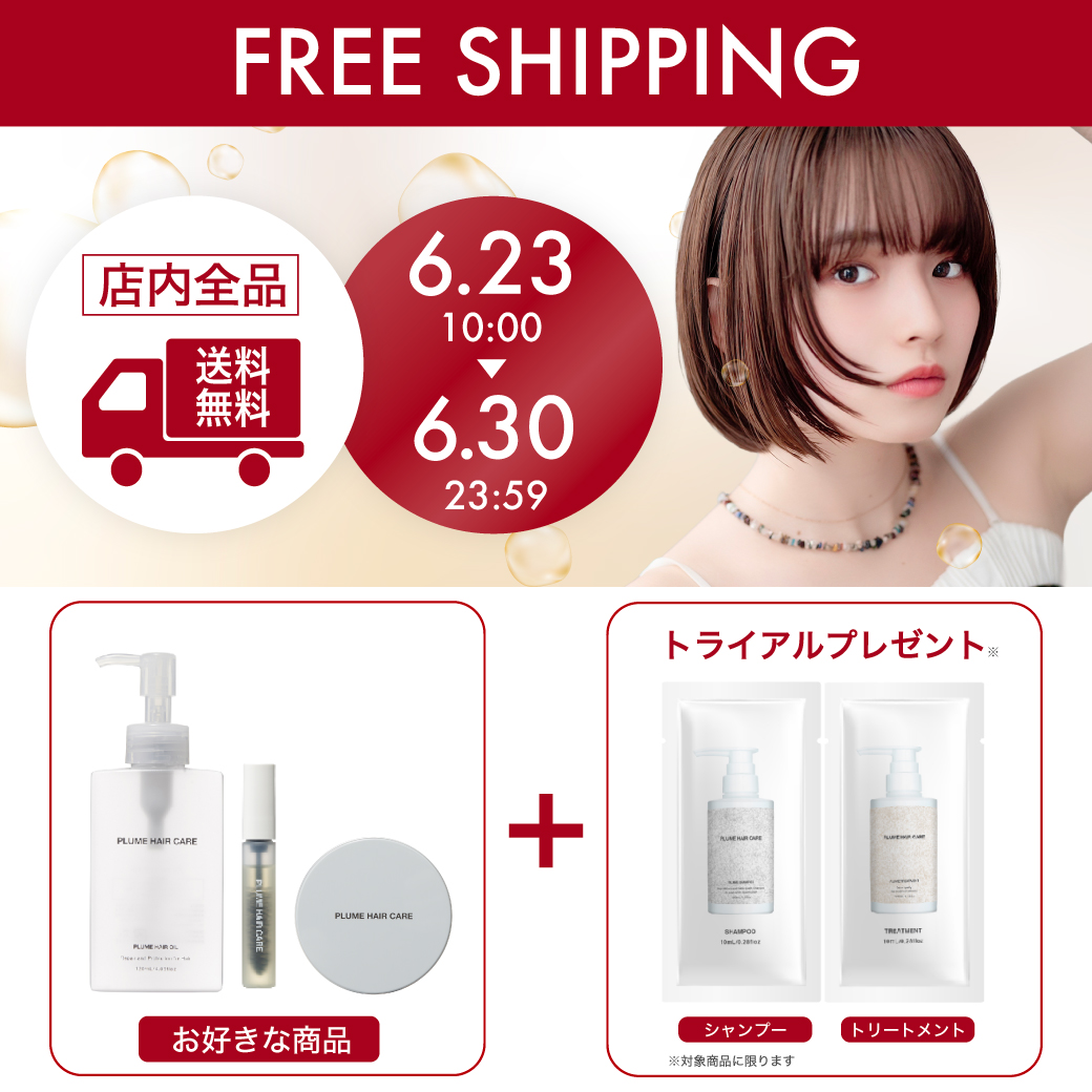 プリュムヘアケア公式オンライン
